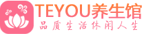 长沙天心区spa会所_长沙天心区高端男士保健会馆_Teyou养生馆